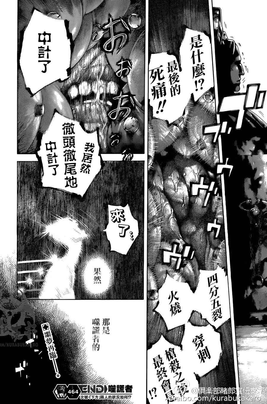 噬謊者 - 第464話 - 2