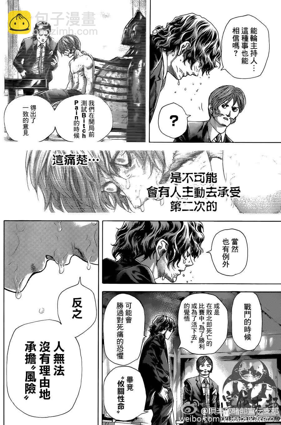 噬謊者 - 第464話 - 4