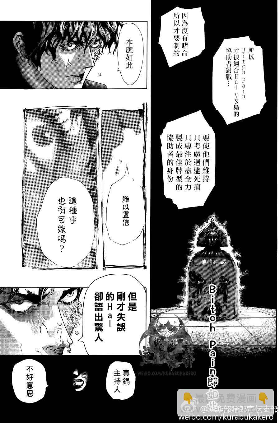 噬谎者 - 第464话 - 1