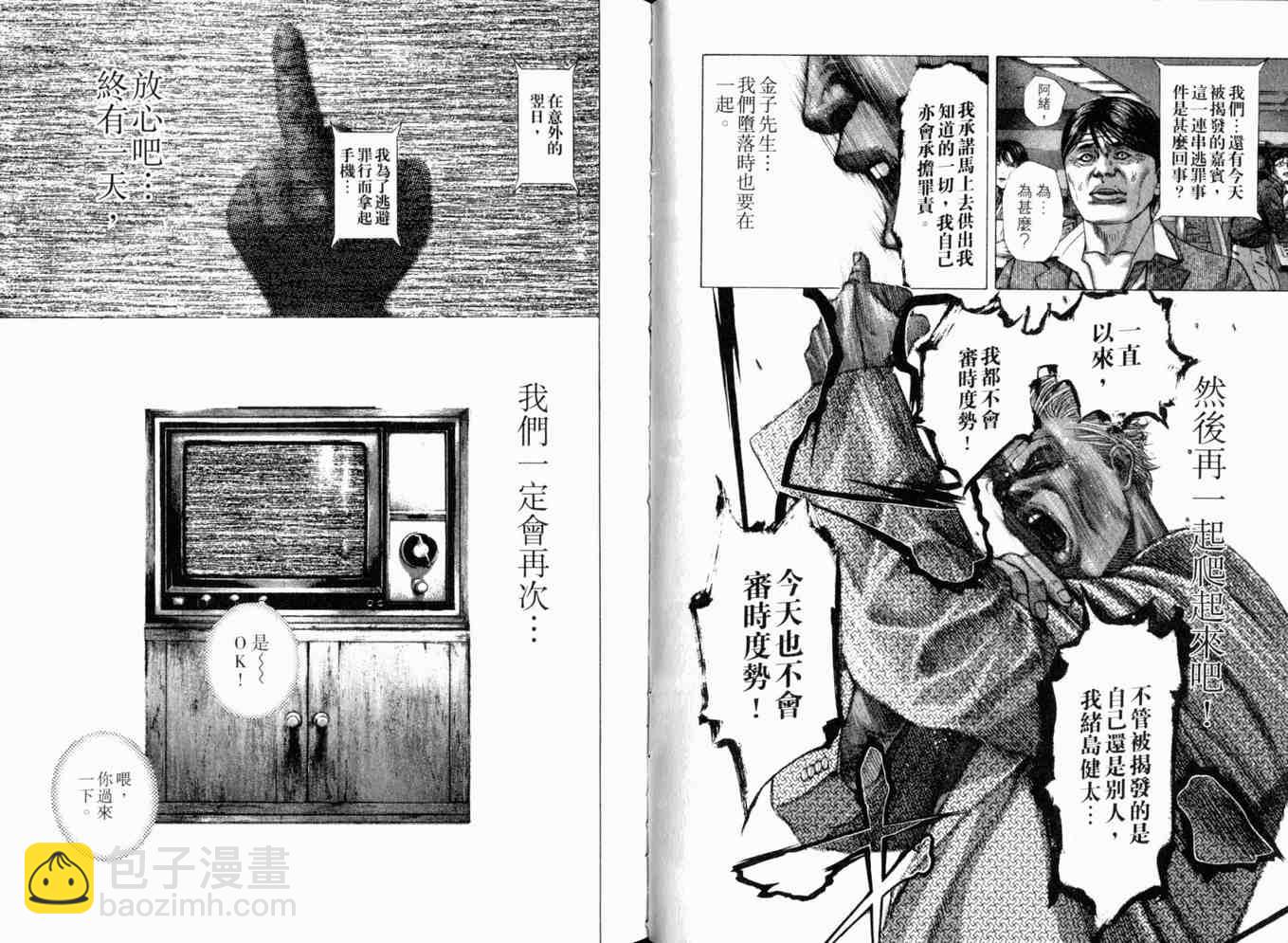 噬谎者 - 第19卷(1/3) - 8