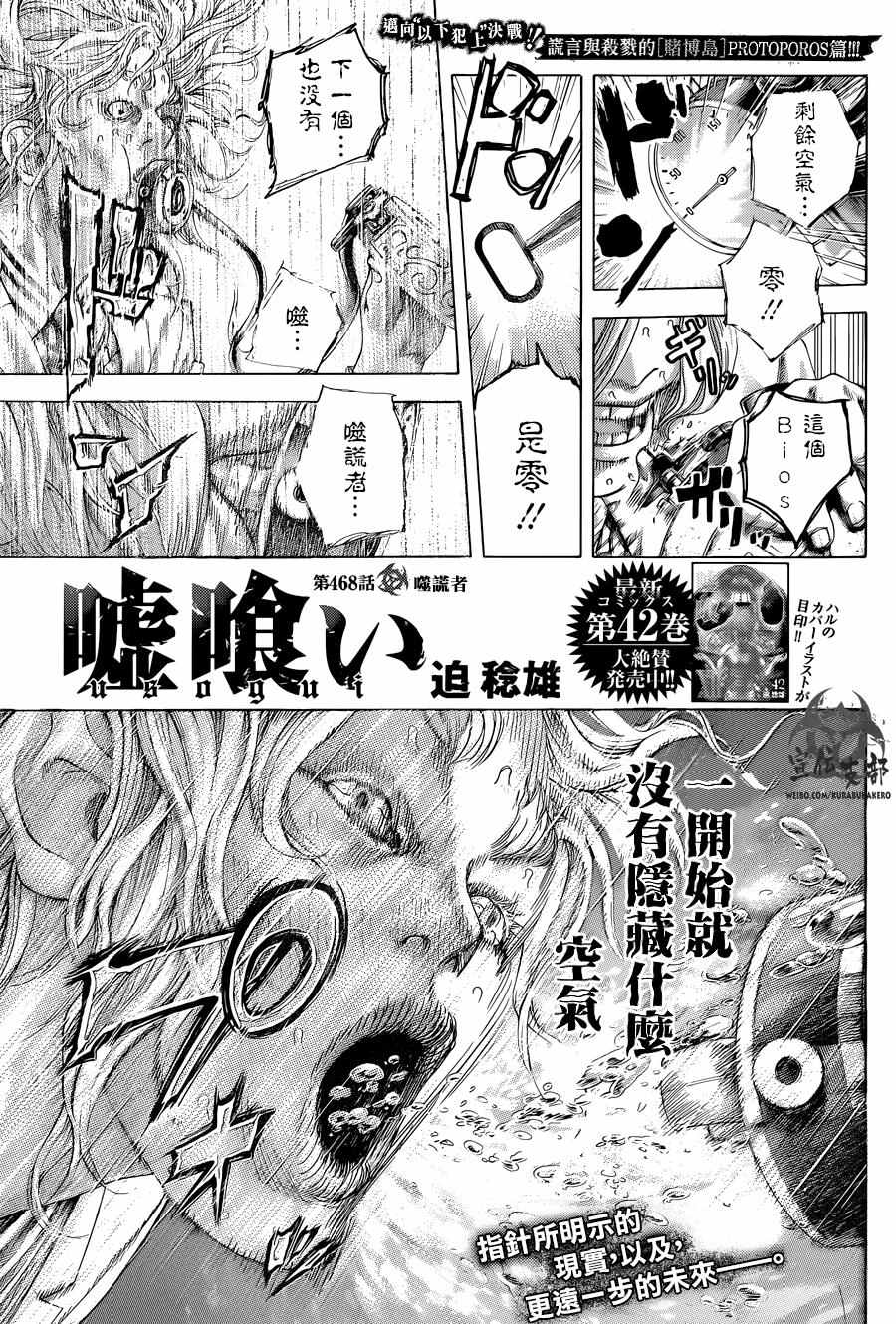 噬謊者 - 第468話 - 1