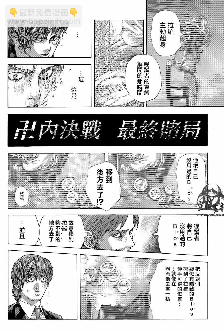 噬謊者 - 第468話 - 3