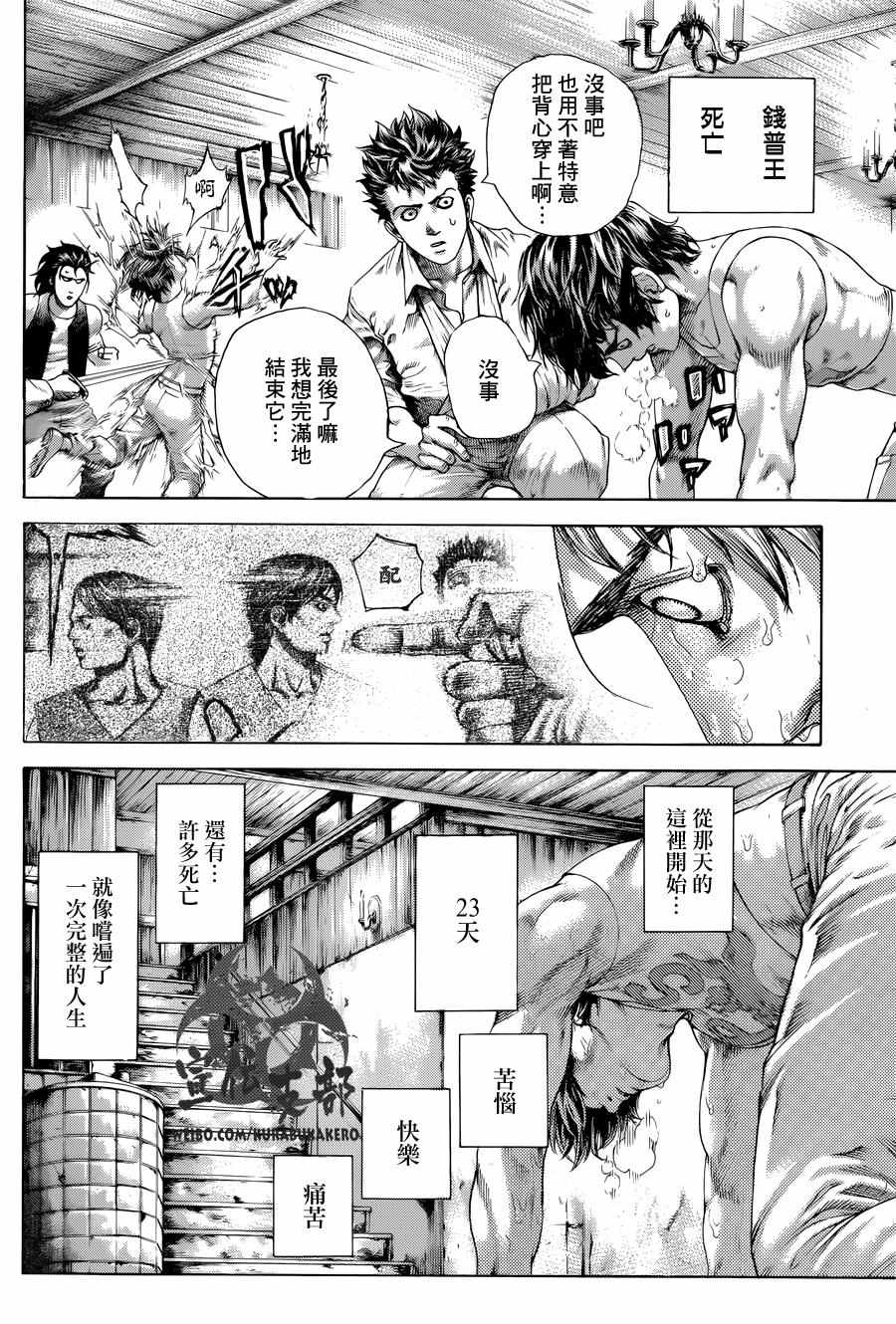 噬謊者 - 第470話 - 2