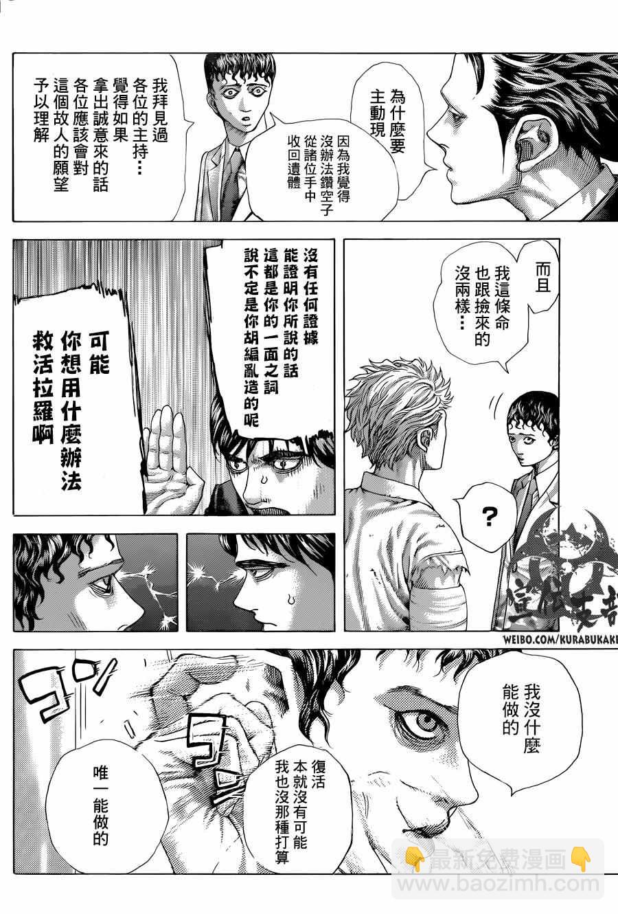 噬謊者 - 第470話 - 4