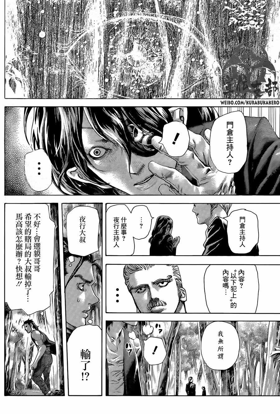 噬謊者 - 第476話 - 4