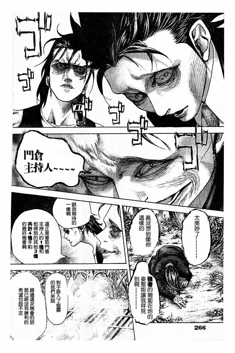 噬謊者 - 第484話 - 3