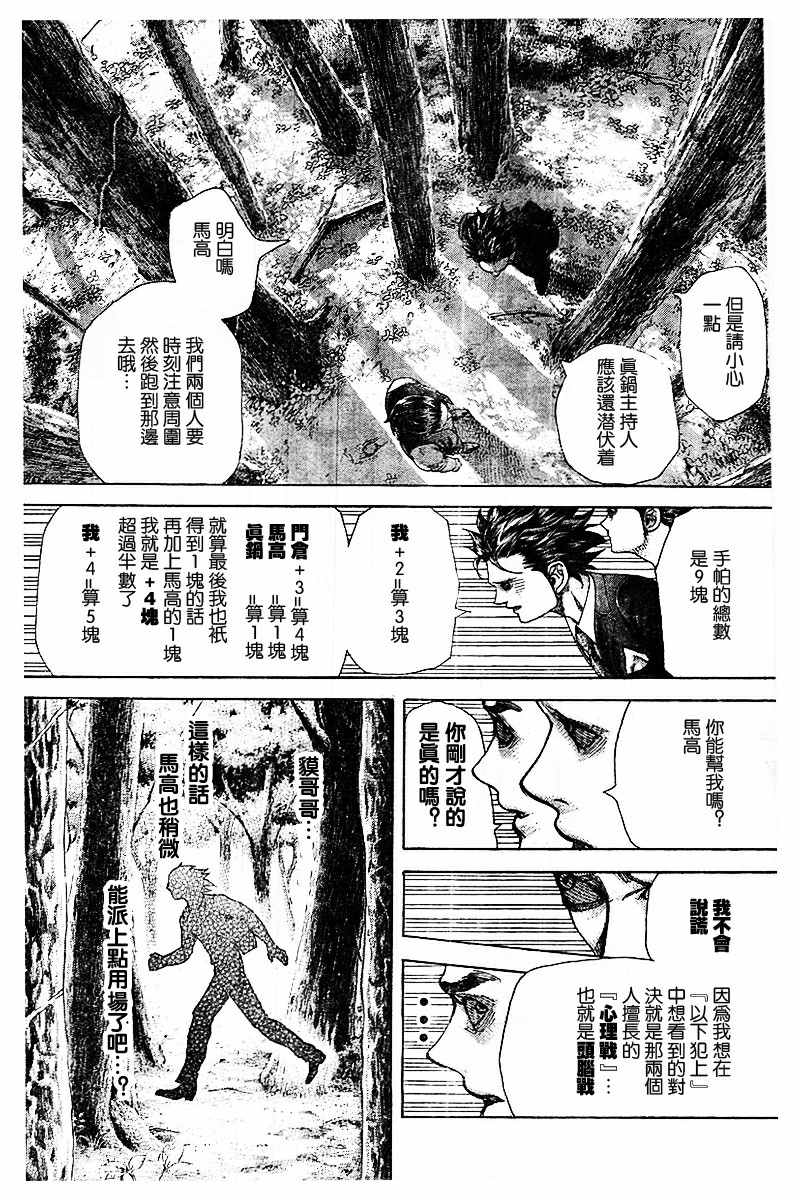 噬謊者 - 第484話 - 4