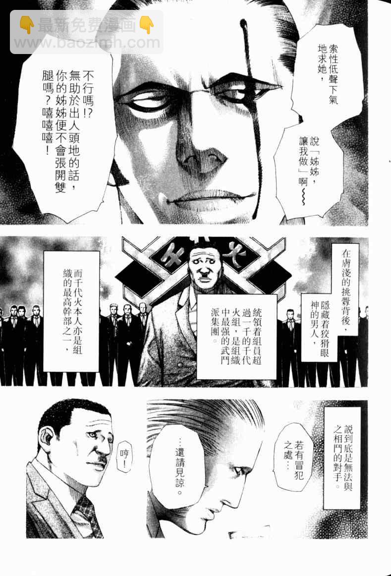 噬谎者 - 第21卷(1/5) - 4