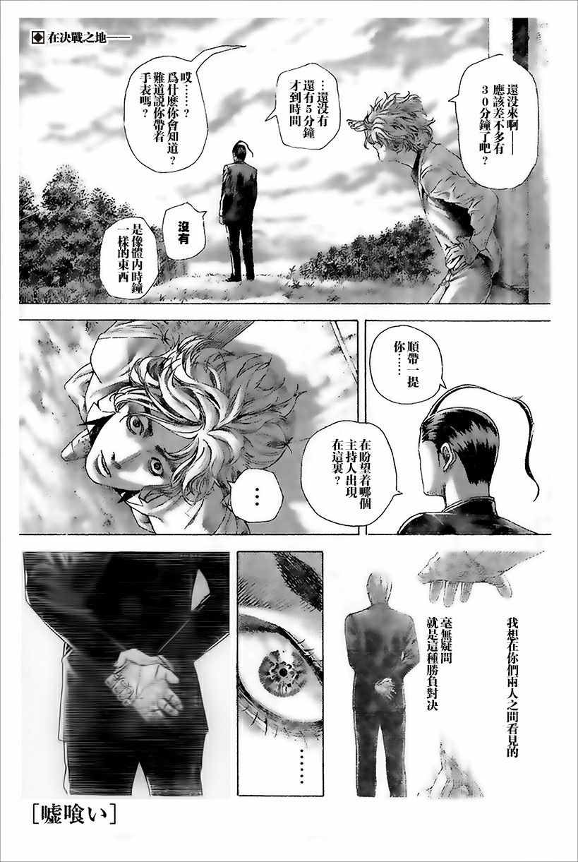 噬謊者 - 第488話 - 1