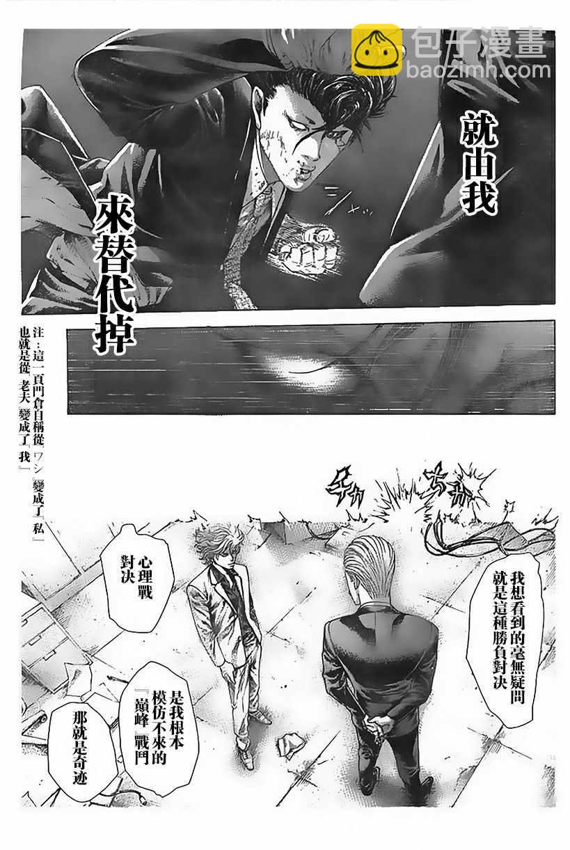 噬謊者 - 第488話 - 4