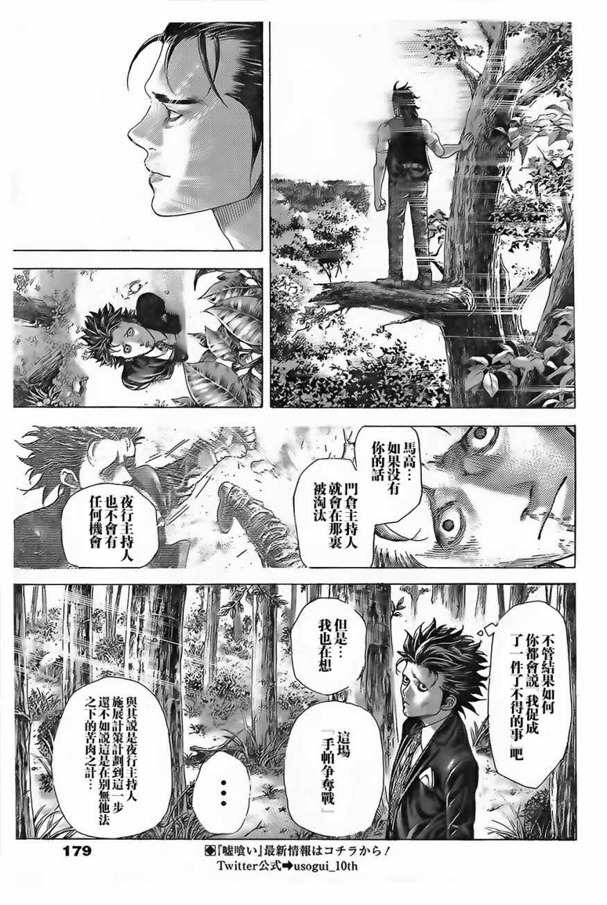 噬謊者 - 第488話 - 2