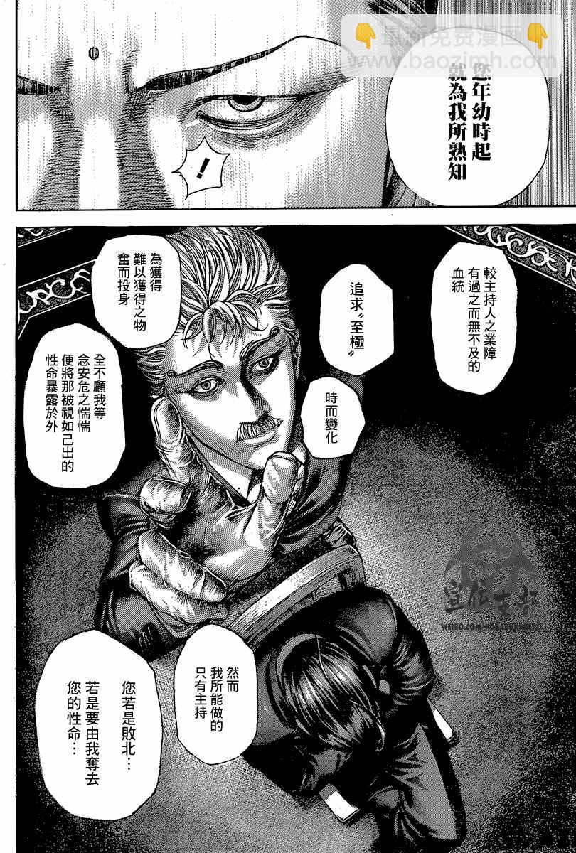 噬謊者 - 第490話 - 3