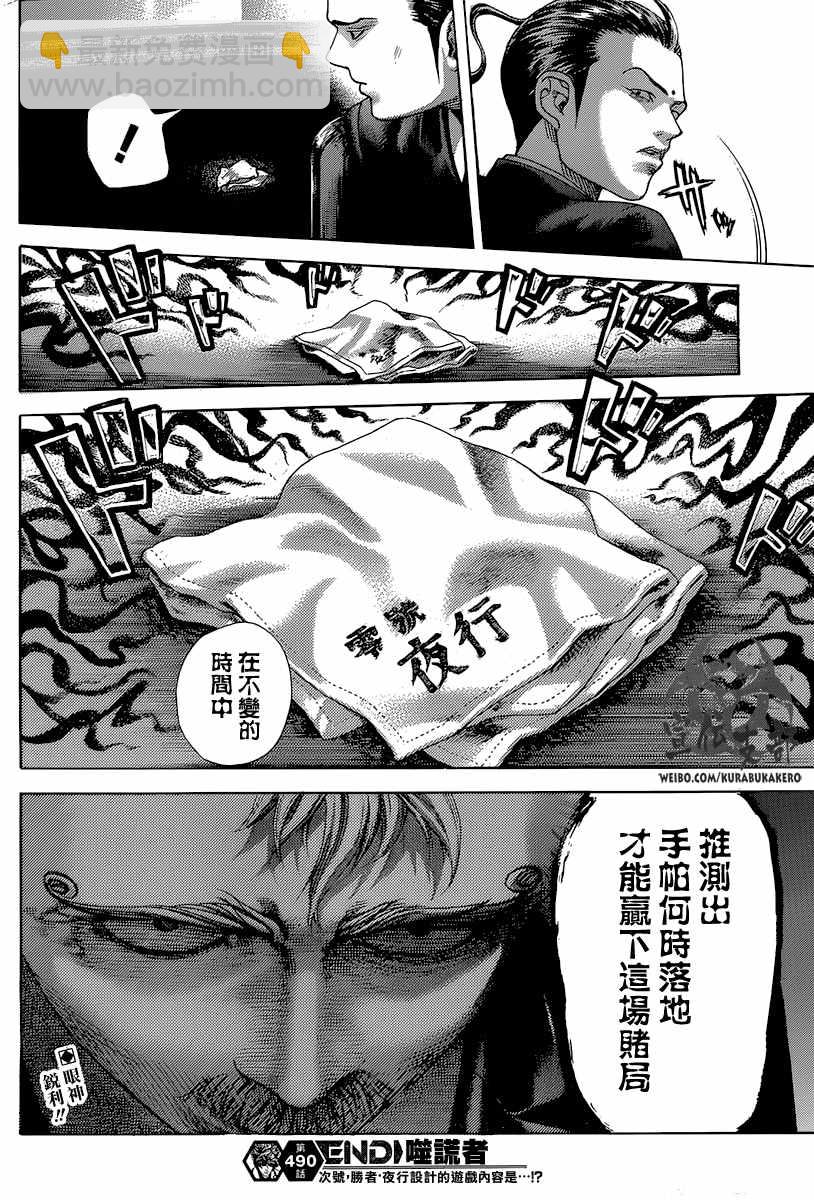 噬谎者 - 第490话 - 1