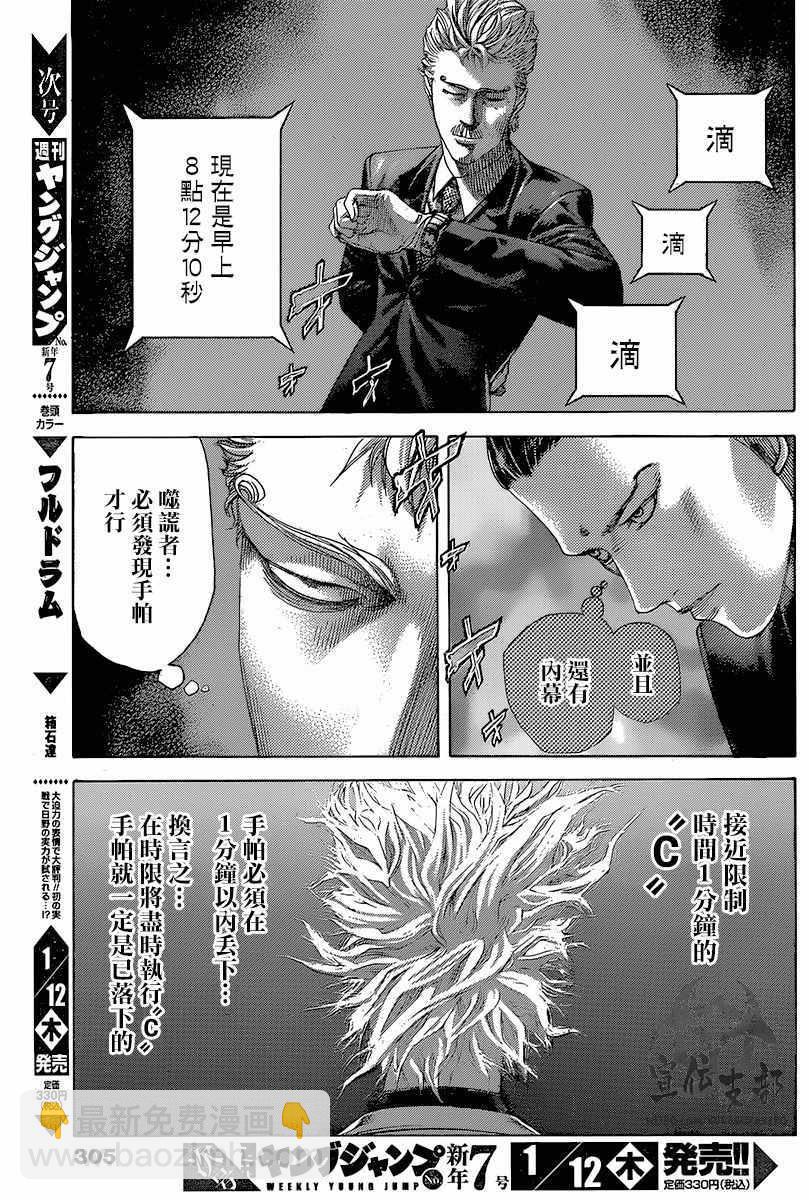 噬謊者 - 第494話 - 4