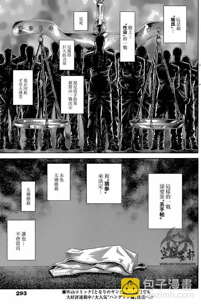 噬謊者 - 第494話 - 1