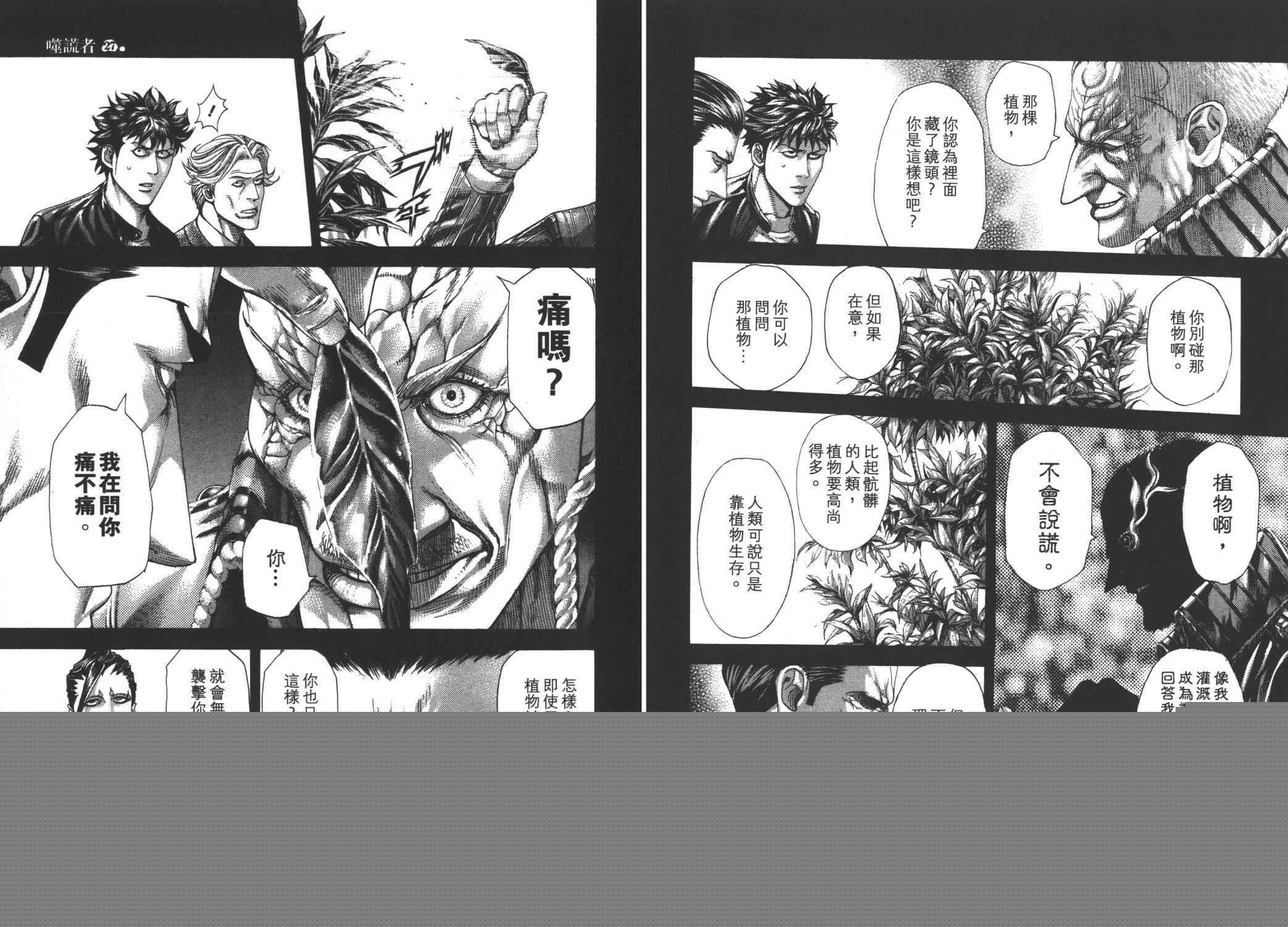 噬謊者 - 第27卷(1/3) - 3