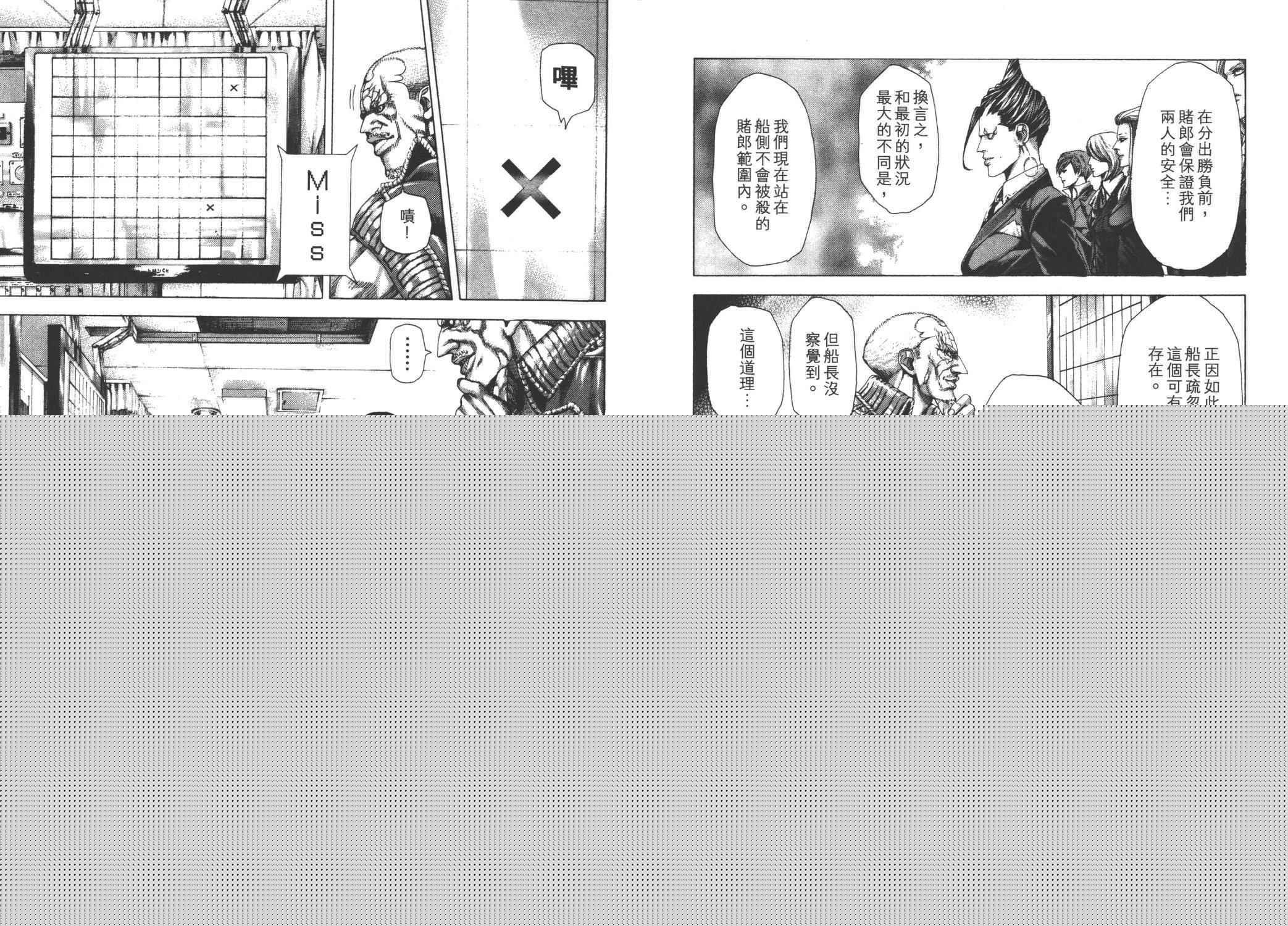 噬謊者 - 第27卷(1/3) - 1