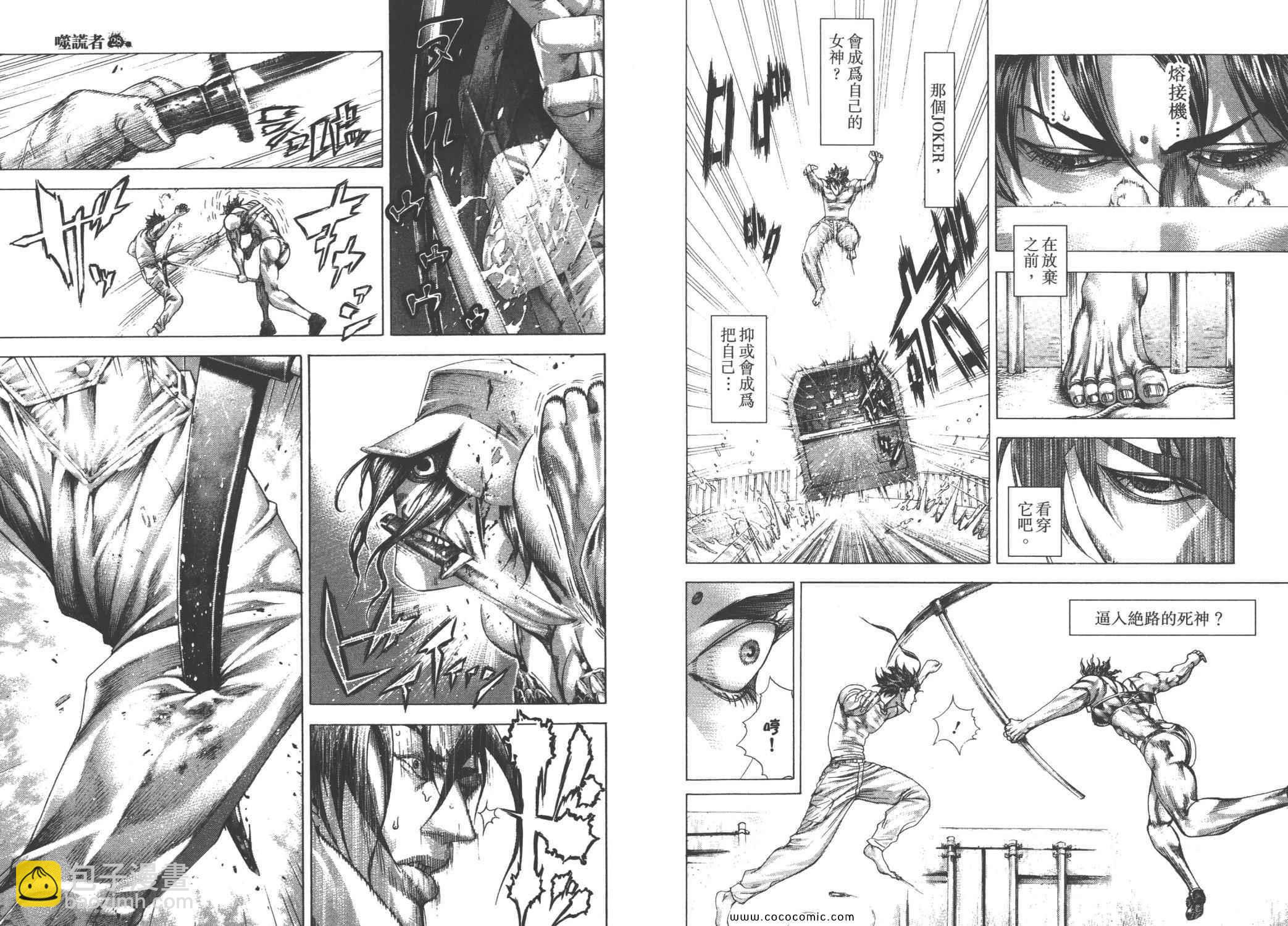 噬謊者 - 第28卷(1/3) - 1