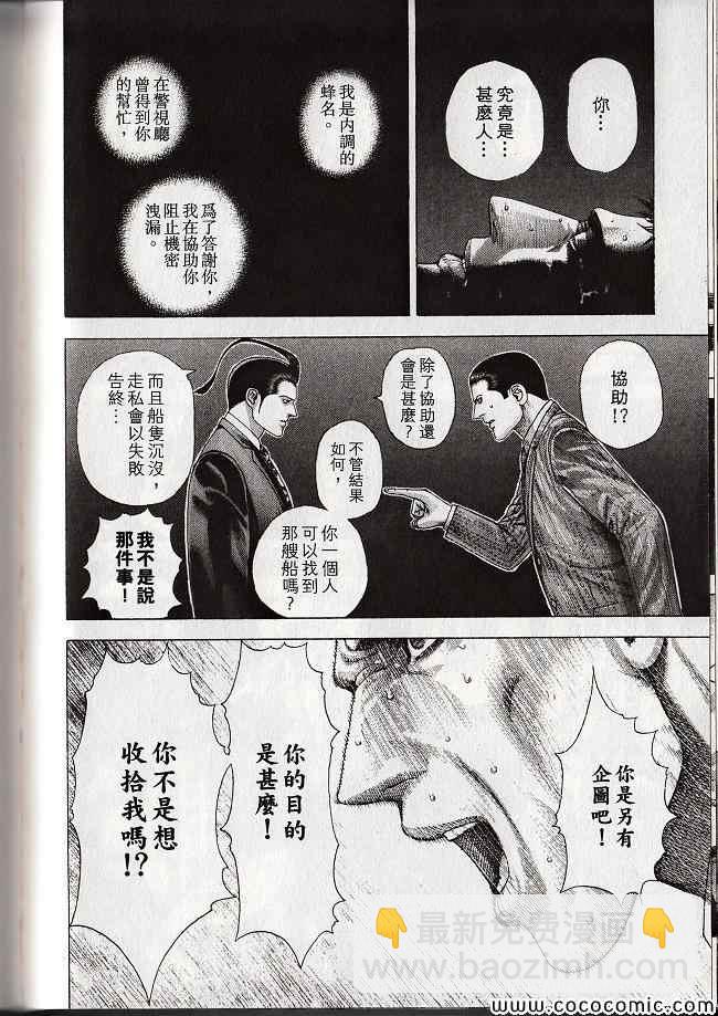 噬謊者 - 第29卷(2/5) - 5