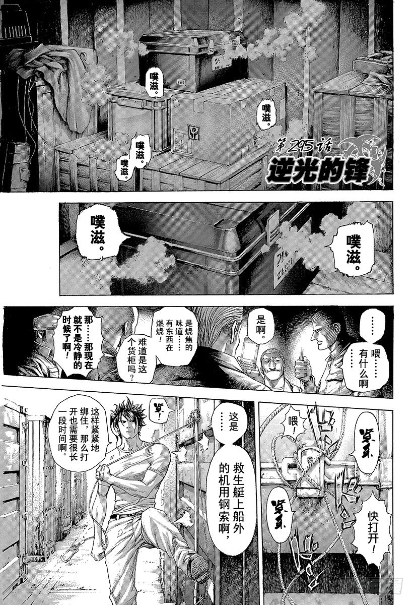 噬谎者 - 第295话 逆光的锋 - 1