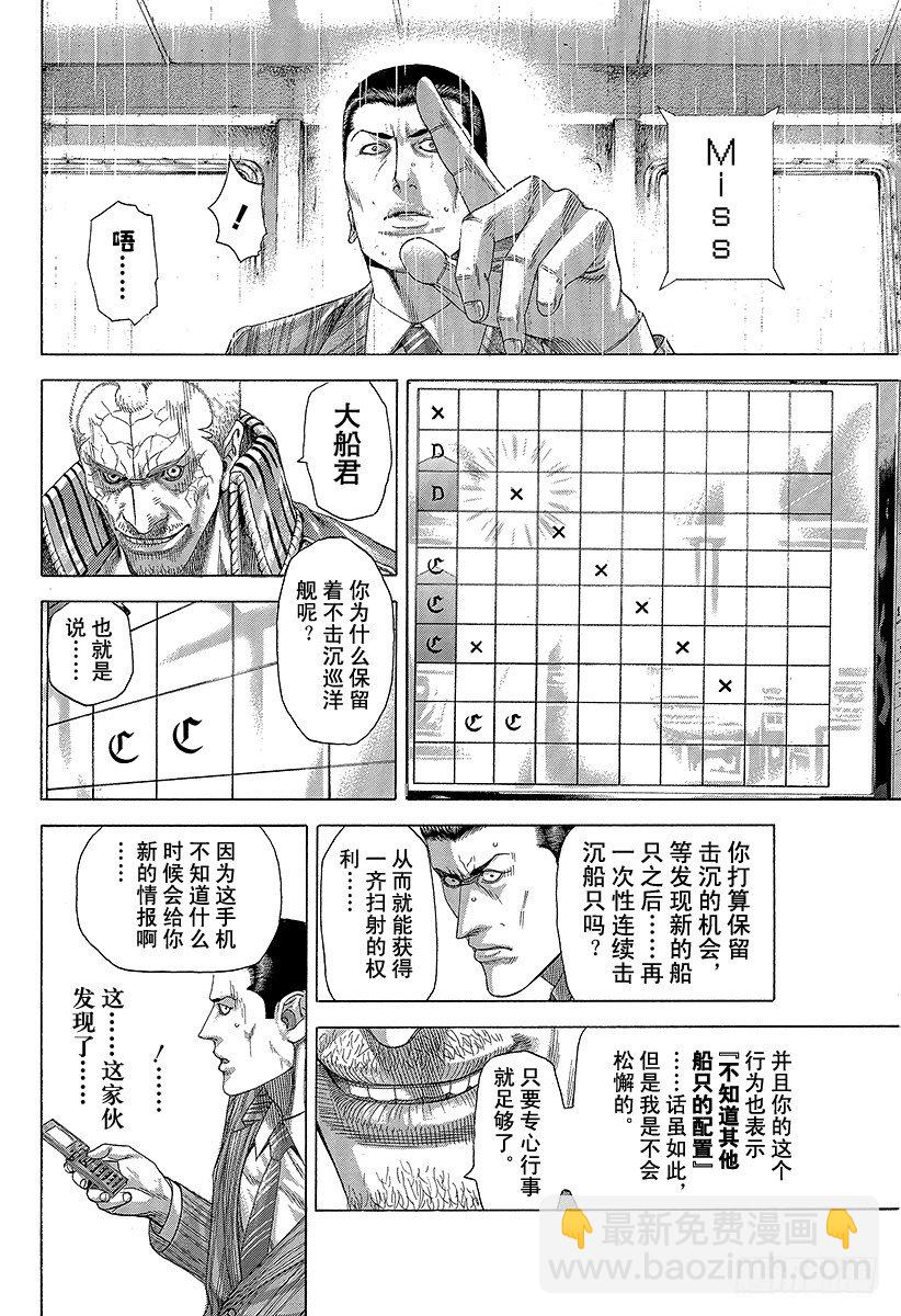 噬谎者 - 第295话 逆光的锋 - 1