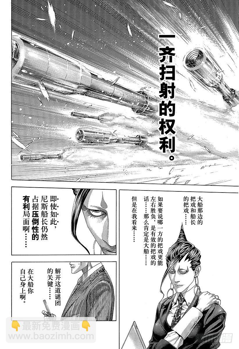 噬謊者 - 第295話 逆光的鋒 - 3