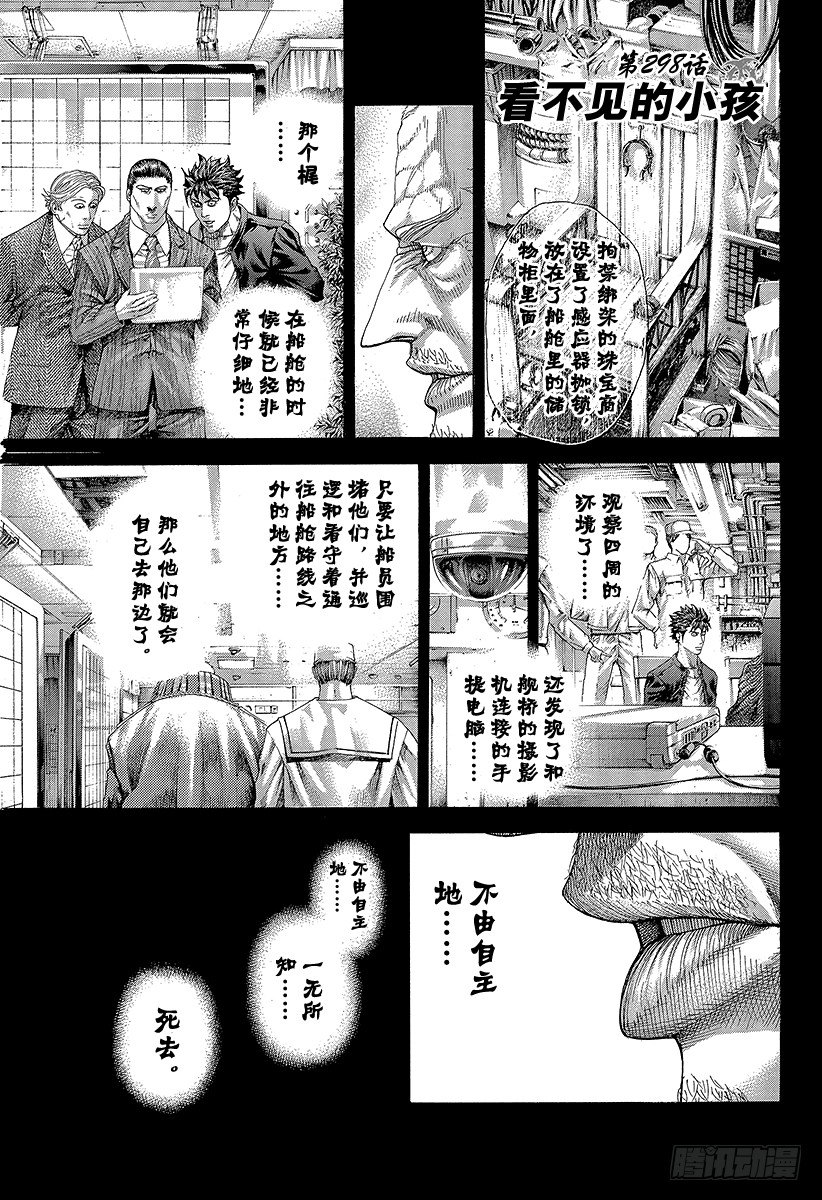 噬謊者 - 第298話 看不見的小孩 - 1