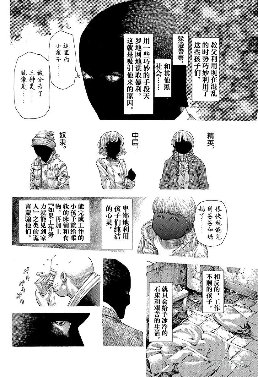 噬謊者 - 第298話 看不見的小孩 - 2