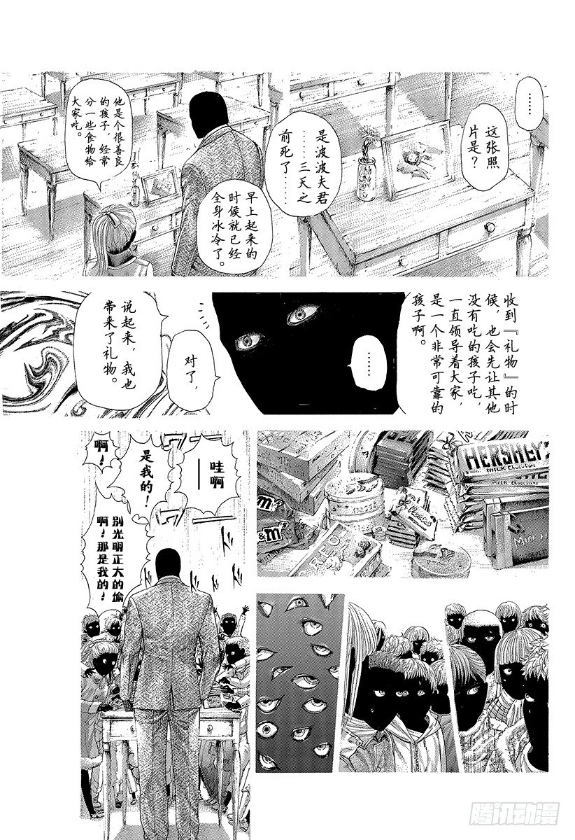 噬谎者 - 第298话 看不见的小孩 - 3