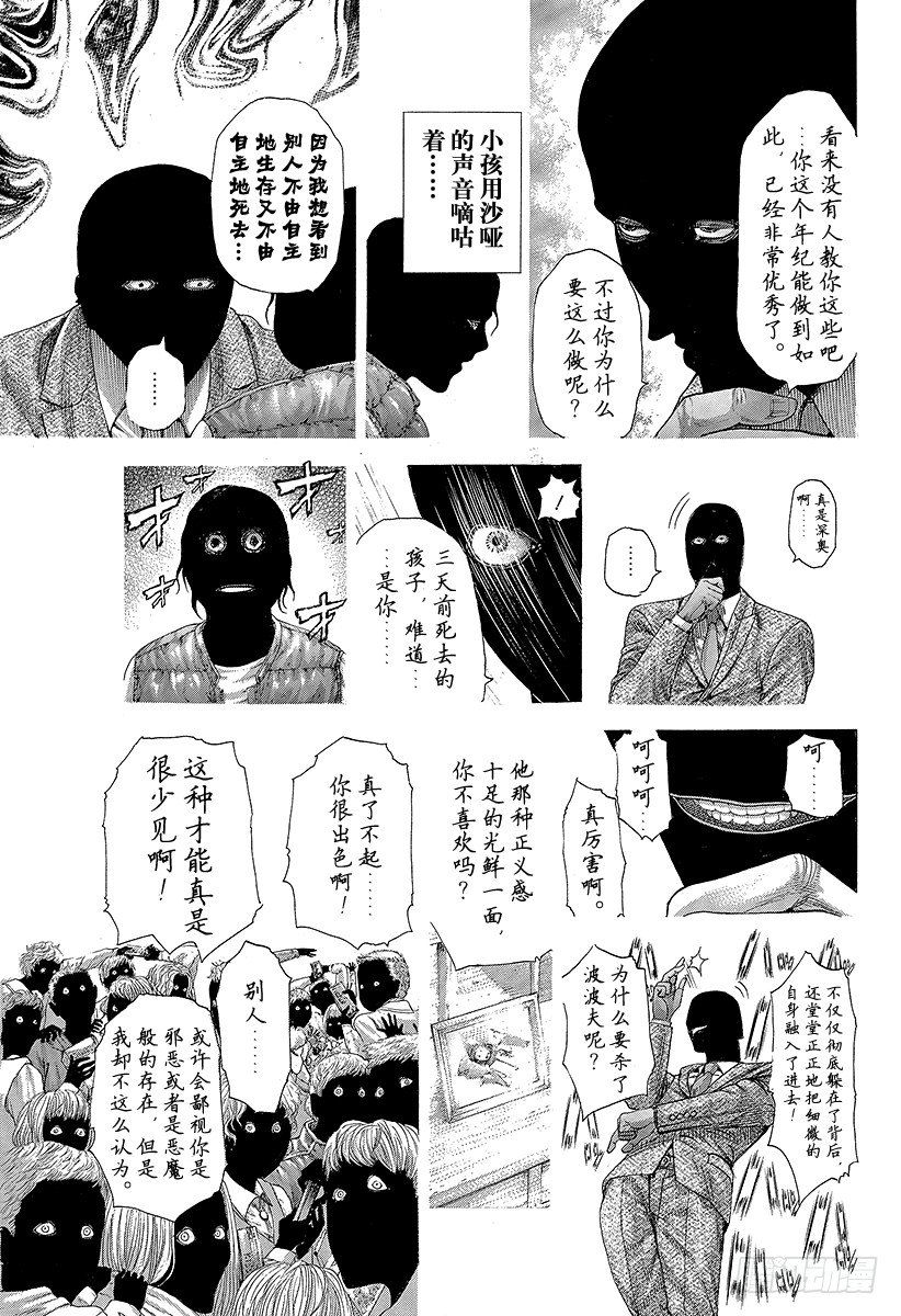 噬謊者 - 第298話 看不見的小孩 - 3