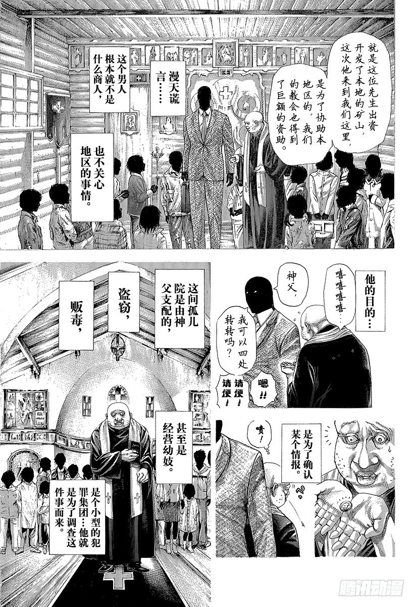 噬谎者 - 第298话 看不见的小孩 - 1