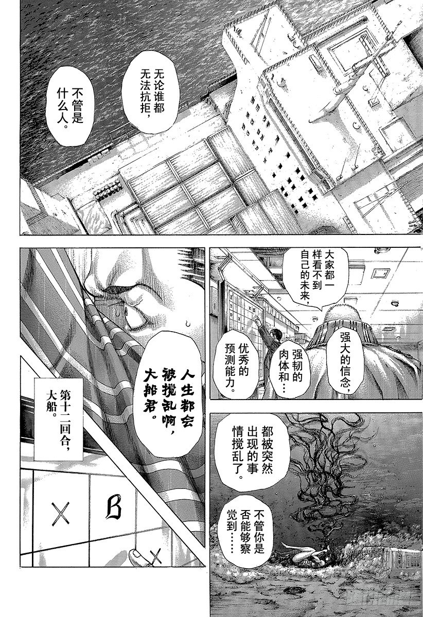 噬謊者 - 第300話 血的胎兒 - 1