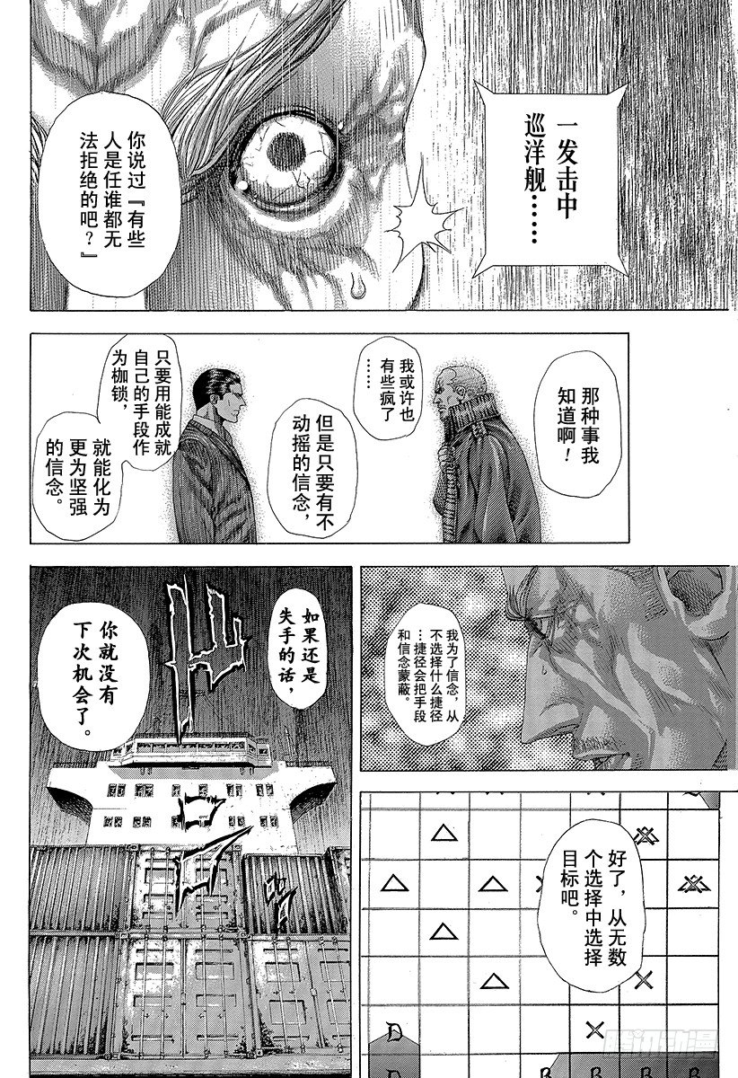 噬謊者 - 第300話 血的胎兒 - 3