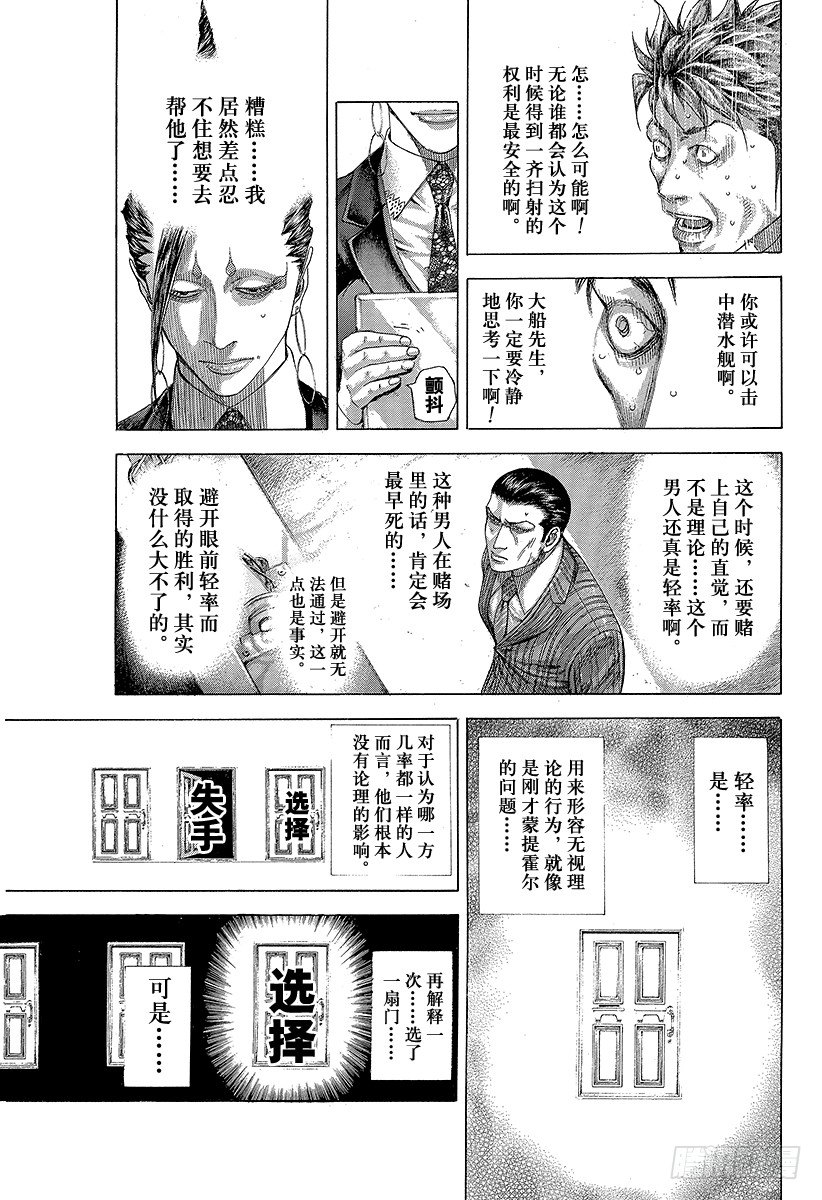 噬謊者 - 第302話 直覺與理論 - 1