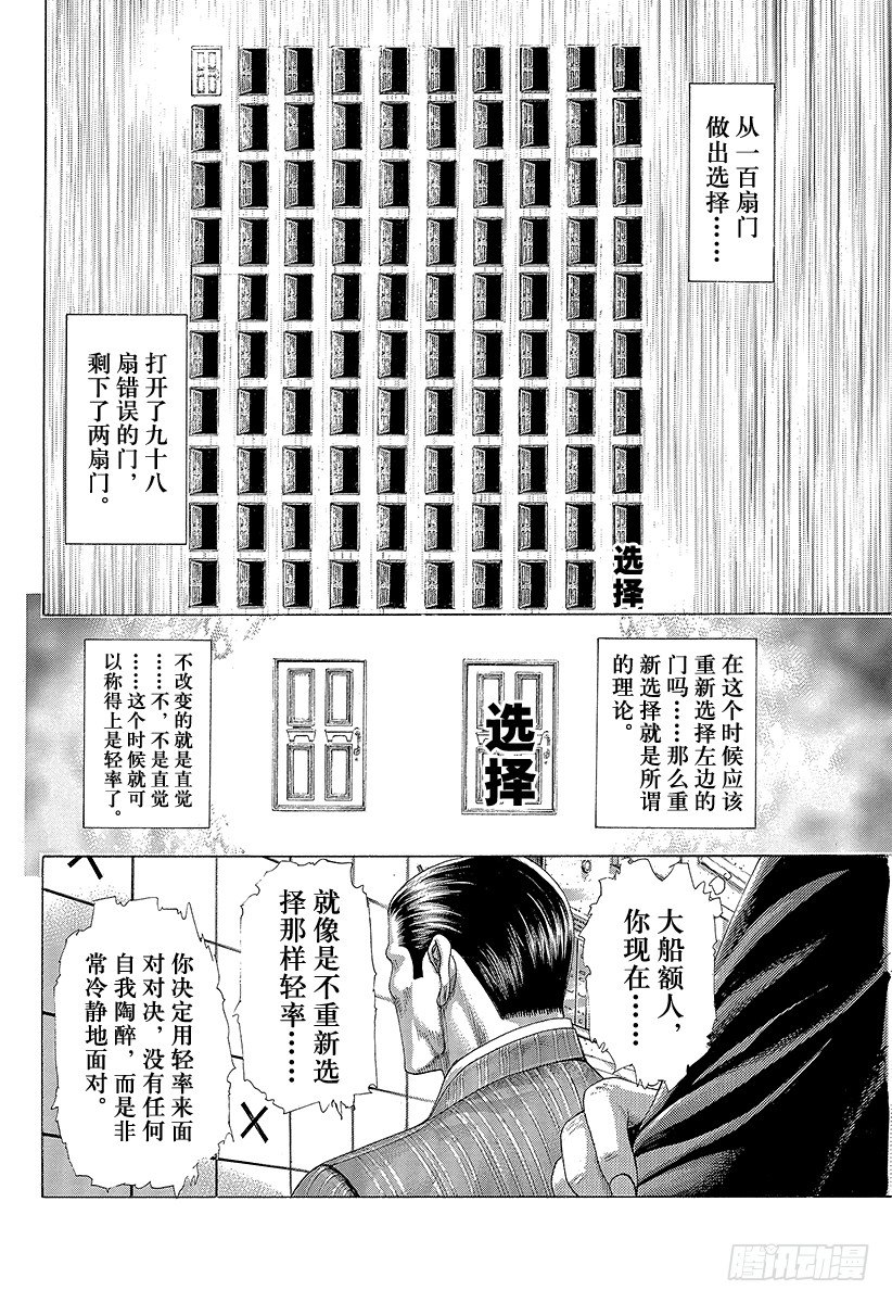 噬謊者 - 第302話 直覺與理論 - 2