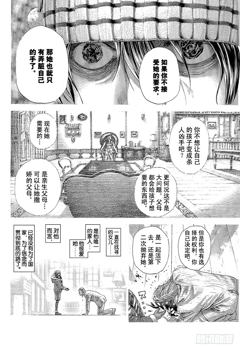 噬謊者 - 第310話 惡夢的紳士 - 1