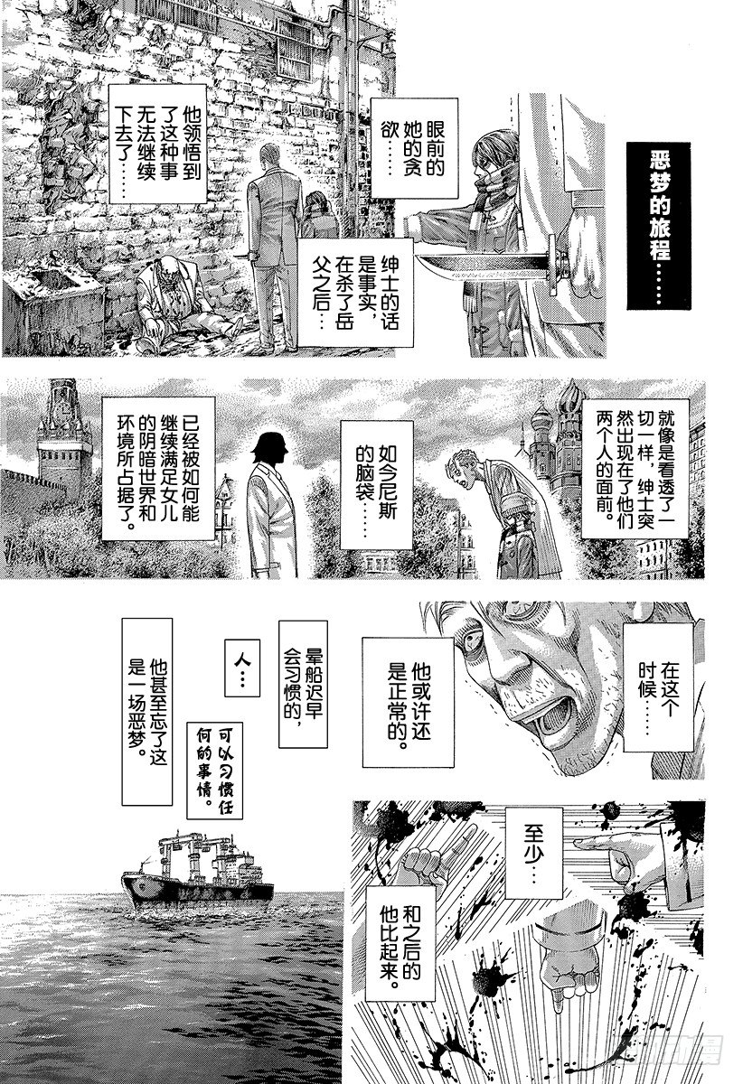 噬謊者 - 第310話 惡夢的紳士 - 2