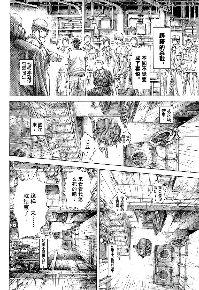 噬謊者 - 第310話 惡夢的紳士 - 3