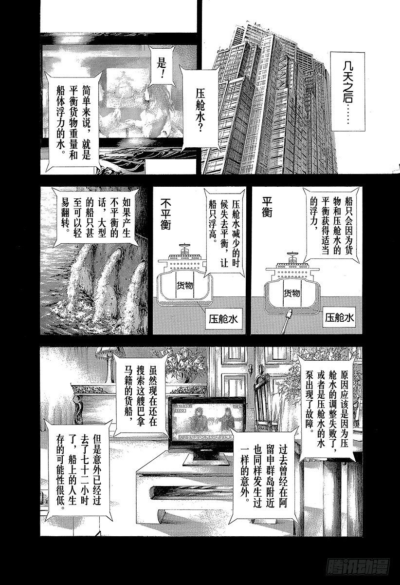 噬謊者 - 第310話 惡夢的紳士 - 1