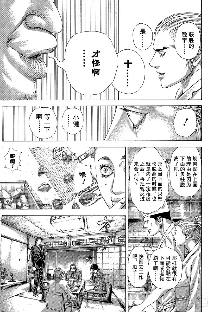 噬謊者 - 第320話 迷宮的種子 - 3