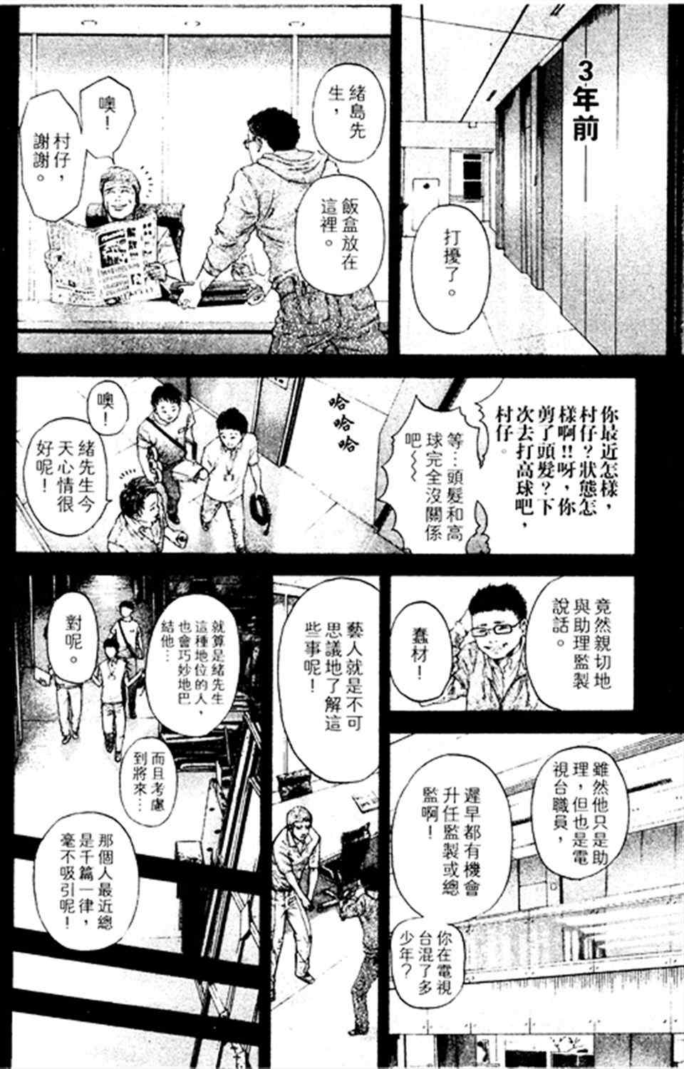 噬谎者 - 第178话 - 5