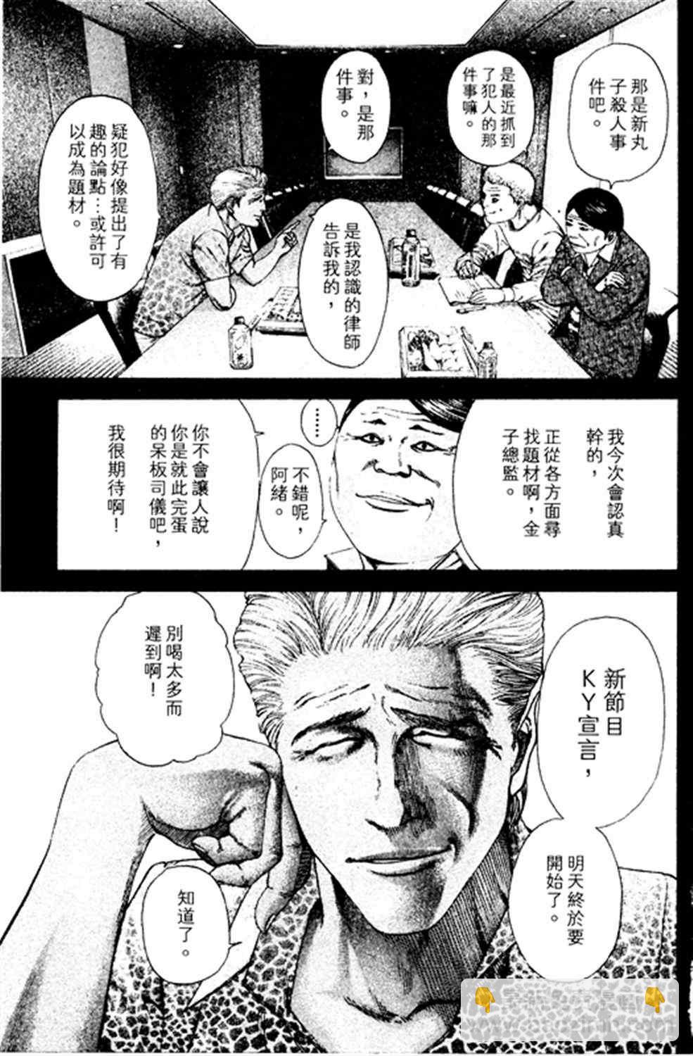 噬謊者 - 第178話 - 1