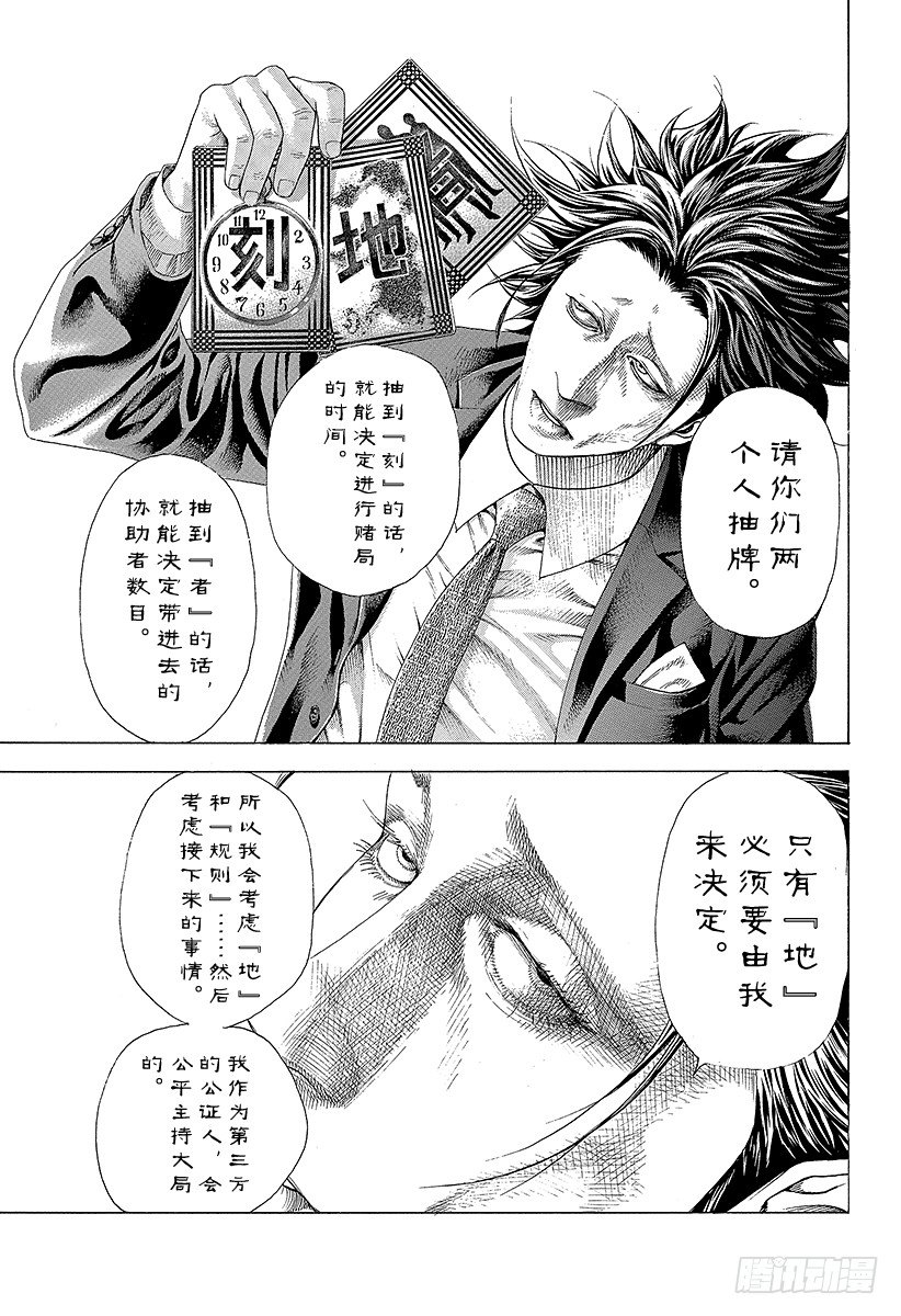 噬謊者 - 第326話「刻」•「者」•「地」 - 3