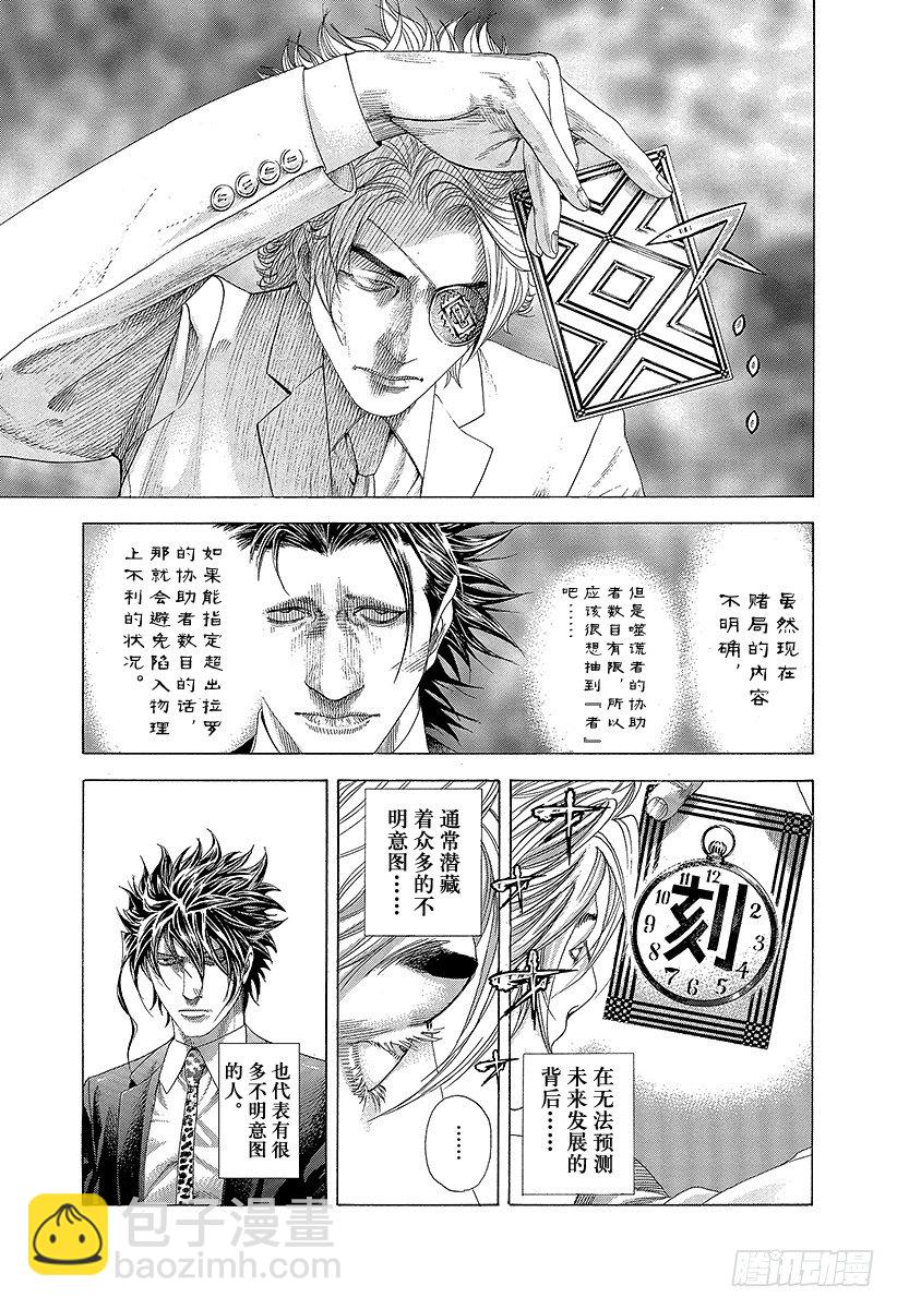 噬謊者 - 第326話「刻」•「者」•「地」 - 1