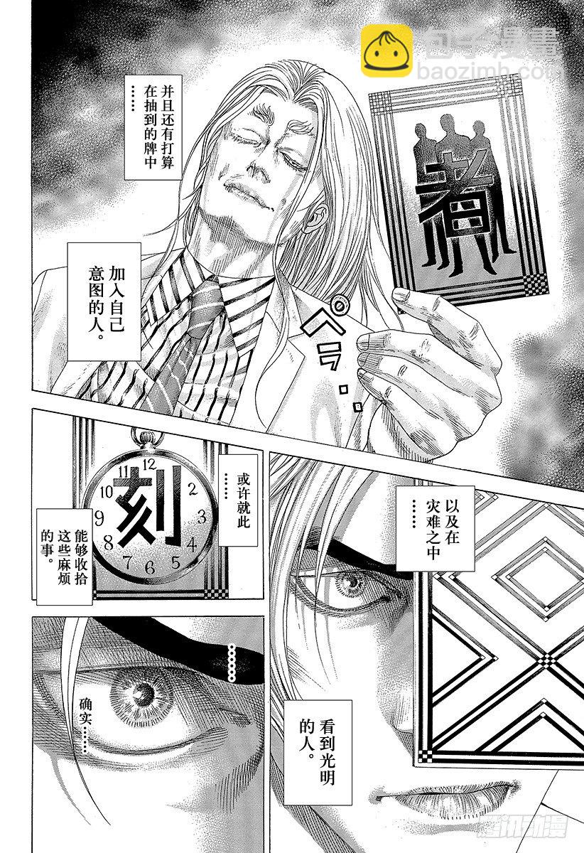 噬謊者 - 第326話「刻」•「者」•「地」 - 2