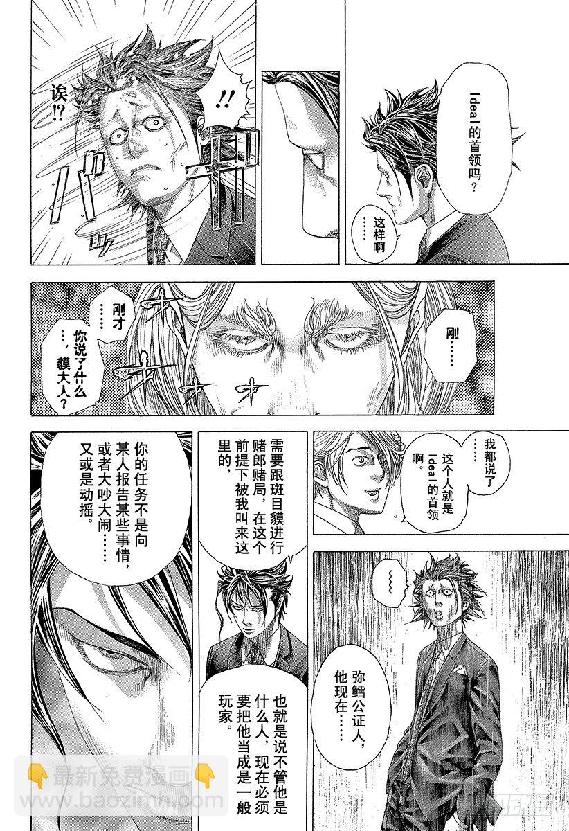 噬謊者 - 第326話「刻」•「者」•「地」 - 2