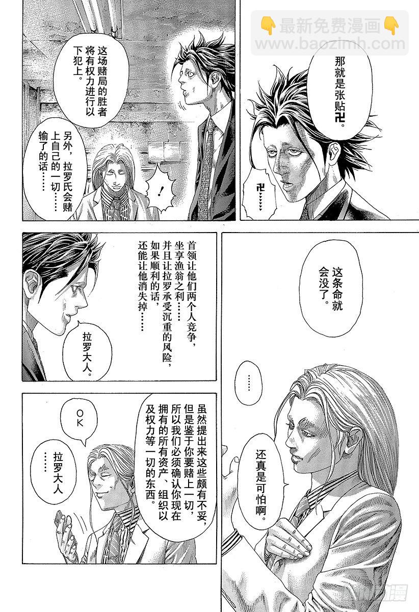 噬謊者 - 第326話「刻」•「者」•「地」 - 4