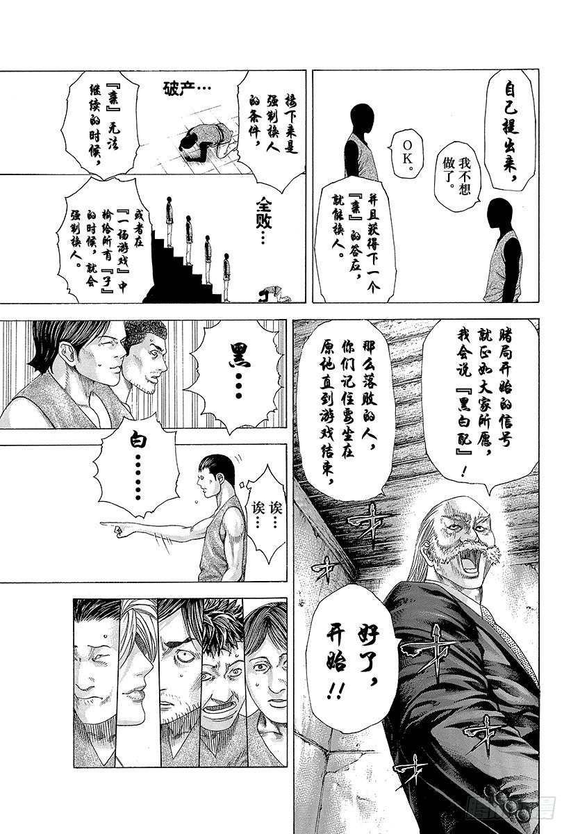 噬謊者 - 第333話 靜寂的序盤 - 1