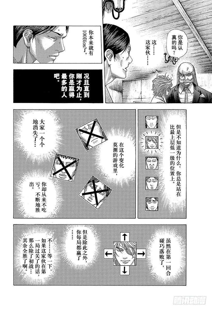 噬謊者 - 第335話 SCRAMBLE S - 4