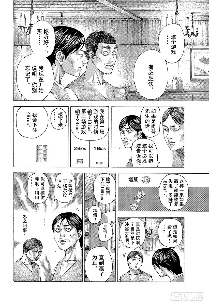 噬謊者 - 第335話 SCRAMBLE S - 2